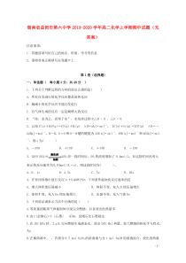 湖南省益阳市第六中学2019-2020学年高二化学上学期期中试题（无答案）