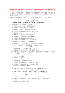 河南省新乡市新乡一中2020届高三化学上学期第一次质量预测试题