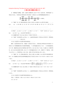 （江苏专用）2020版高考化学二轮复习 6道主观大题组合练（三）（含解析）