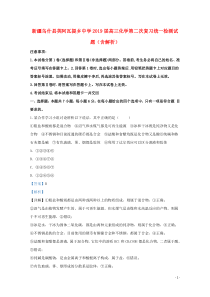 新疆乌什县英阿瓦提乡中学2019届高三化学第二次复习统一检测试题（含解析）