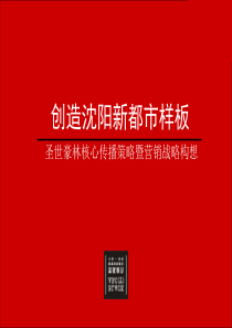 黑弧-沈阳青年大街城市综合体核心传播策略121页（PPT121页）
