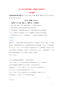 内蒙古鄂尔多斯市第一中学2020届高三化学9月月考试题（含解析）