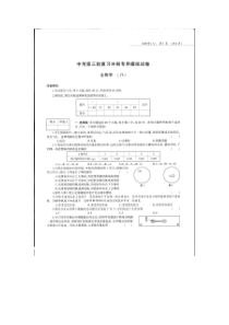 河南省2018年中考生物第三轮复习专用模拟试卷（八）（pdf，无答案）