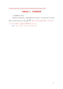 2020春高中化学 专题讲座（三）鲁科版必修2