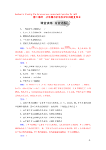 2020春高中化学 第2章 化学键 化学反应与能量 第1节 化学键与化学反应 第2课时 化学键与化学