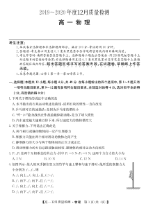 河北省唐山市第一中学2019-2020学年高一物理12月质量检测试题（PDF，无答案）