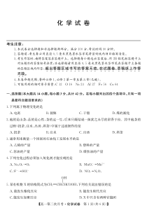 安徽省阜阳市太和中学2018-2019学年高一化学下学期第三次月考试题（PDF）