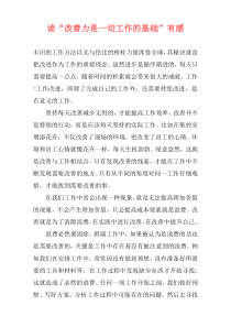 读“改善力是一切工作的基础”有感