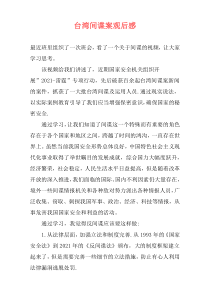 台湾间谍案观后感