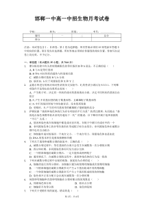 河北省邯郸市第一中学2019-2020学年高一生物下学期第一次网上月考试题（PDF，无答案）