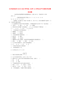 江苏省南京市2019-2020学年高二化学12月学业水平合格性考试模拟试题