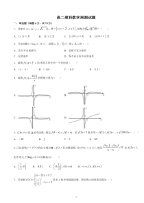 河北省大名县第一中学2018-2019学年高二数学下学期6月周考试题 理（PDF）