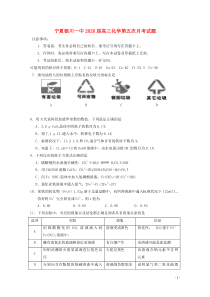 宁夏银川一中2020届高三化学第五次月考试题