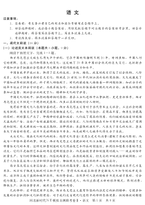 河北省2020届高三语文下学期新时代NT教育模拟自测联考卷Ⅱ（PDF）