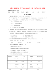 河北省鸡泽县第一中学2019-2020学年高一化学12月月考试题