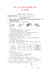 福建省永安市第一中学2019-2020学年高二化学上学期第一次月考试题