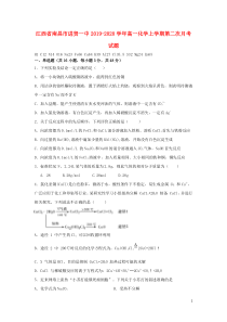 江西省南昌市进贤一中2019-2020学年高一化学上学期第二次月考试题