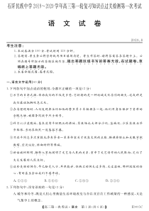 贵州省铜仁市石阡县民族中学2020届高三语文一轮复习第一次考试试题（PDF）