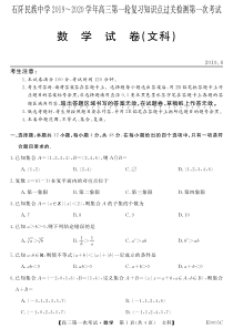 贵州省铜仁市石阡县民族中学2020届高三数学一轮复习第一次考试试题 文（PDF）