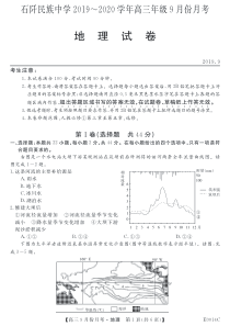 贵州省铜仁市石阡县民族中学2020届高三地理9月月考试题（PDF）