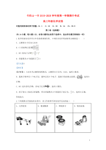 北京市牛山一中2020届高三化学上学期期中试题（含解析）
