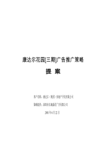 龙璧花园策略案