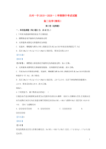 甘肃省兰州第一中学2019-2020学年高二化学上学期期中试题 理（含解析）