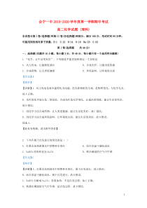 甘肃省白银市会宁县第一中学2019-2020学年高二化学上学期期中试题 理（含解析）