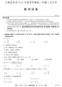 广西上林县中学2017-2018学年高一数学下学期4月月考试题（PDF）