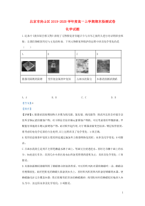 北京市房山区2019-2020学年高一化学上学期期末考试试题（含解析）