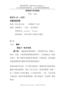 招商地产折页规划