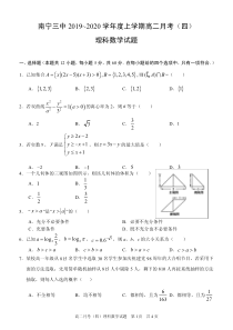 广西南宁市第三中学2019-2020学年高二数学12月月考试题 理（PDF）