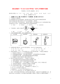 湖北省随州一中2019-2020学年高一化学上学期期中试题