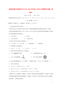 湖南省郴州市湘南中学2019-2020学年高二化学上学期期中试题（高考班）