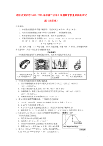 湖北省黄石市2018-2019学年高二化学上学期期末质量监测考试试题（无答案）