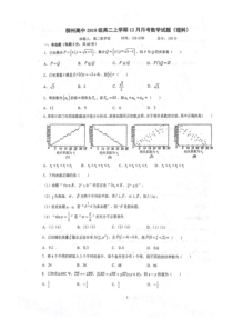 广西柳州高级中学2019-2020学年高二数学12月月考试题 理（PDF）