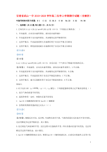甘肃省武山一中2019-2020学年高二化学上学期期中试题（含解析）