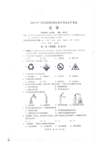 广西北部湾经济区2019年中考化学真题试题（pdf，无答案）