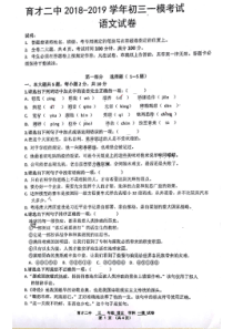广东省深圳市育才第二中学2018-2019学年中考语文一模考试试题（pdf，无答案）