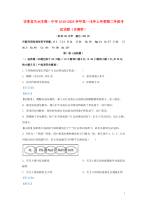 甘肃省天水市第一中学2019-2020学年高一化学上学期第二学段考试试题（含解析）