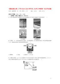 安徽省潜山第二中学2019-2020学年高二化学上学期第一次月考试题