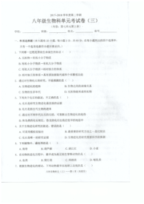 广东省汕头市潮南区2017-2018学年八年级生物下学期5月月考试题（pdf） 新人教版