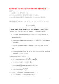 陕西省渭南市2020届高三化学上学期期末教学质量检测试题（Ⅰ）