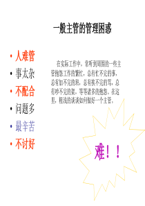 10如何做好一个部门主管