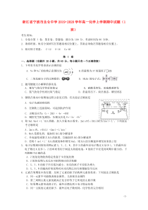 浙江省宁波市北仑中学2019-2020学年高一化学上学期期中试题（1班）