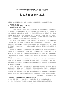 广东省东莞市光明中学2020届高三语文下学期第一次月考试题（PDF，无答案）
