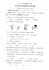广东省潮州市潮安区2018届九年级化学上学期期中教学质量检测试题（pdf，无答案） 新人教版