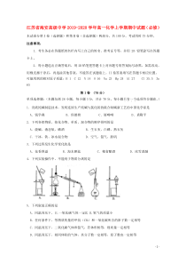 江苏省海安高级中学2019-2020学年高一化学上学期期中试题（必修）