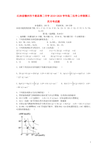江西省赣州市于都县第二中学2019-2020学年高二化学上学期第三次月考试题