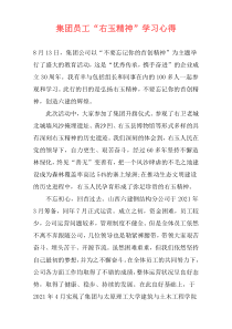 集团员工“右玉精神”学习心得